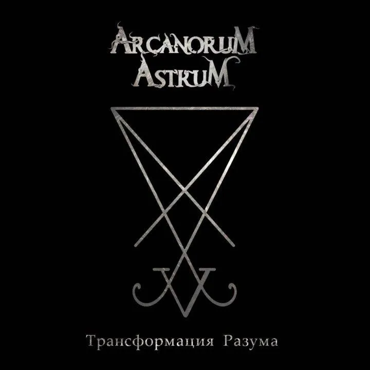 Arcanorum Astrum - Mind Transformation.jpg