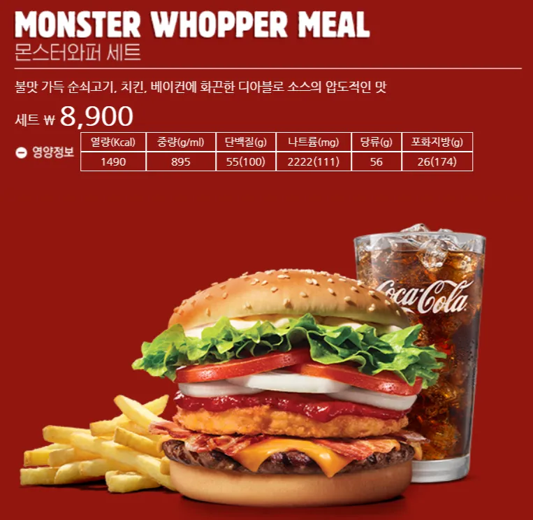 몬스터와퍼세트.PNG