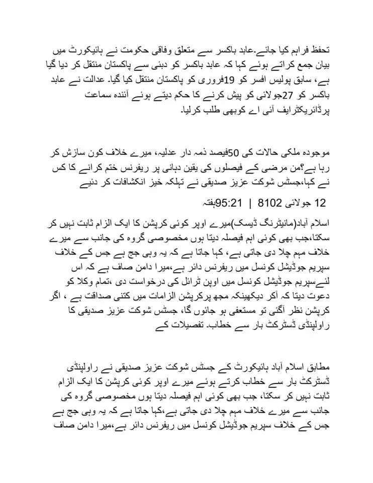 ایفی ڈرین کوٹہ کیس-4.jpg