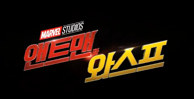 Ant-Man and the Wasp Main Trailer10.png