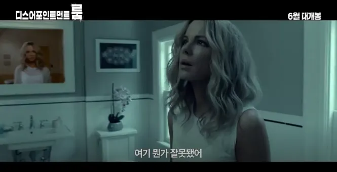 Disappointments Room Main Trailer8.png