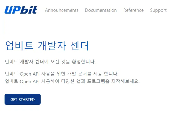 UPbit developer center