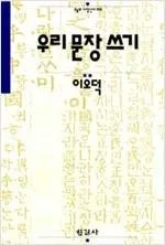 우리 문장 쓰기.jpg