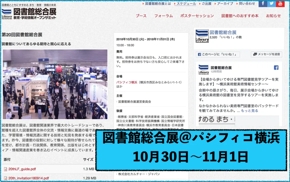図書館総合展.png