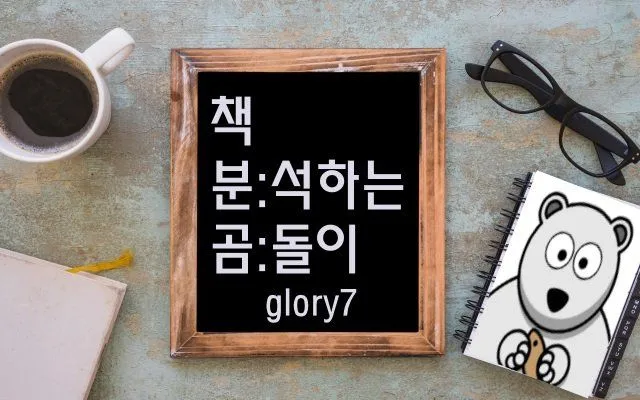 책분곰2.jpg
