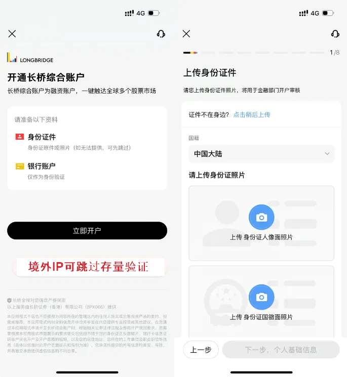 长桥开户流程