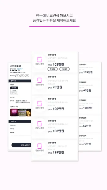 간판의품격 모바일 간판 제작 비교 견적 앱 (6).png