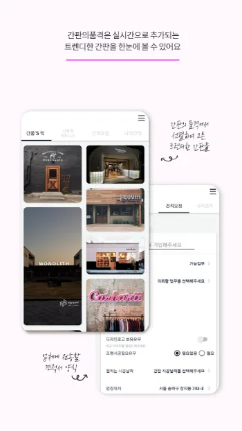 간판의품격 모바일 간판 제작 비교 견적 앱 (2).png