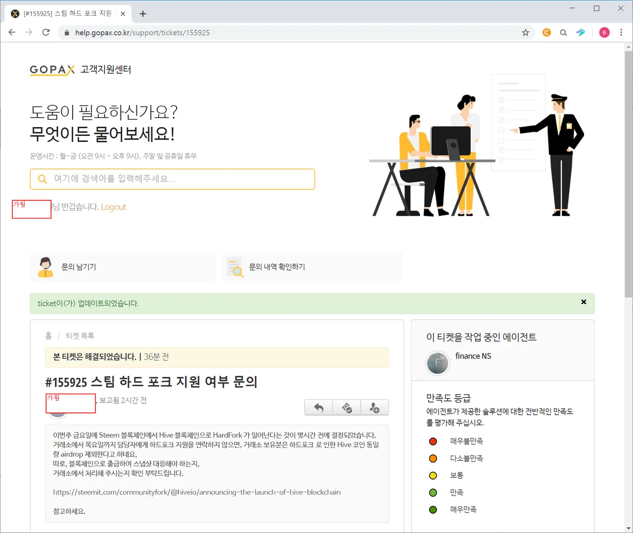 20200318_hiveHardFork_gopax지원_문의.png