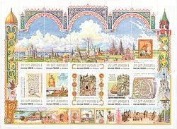 250px-Russia_10_stamps_850_years_of_Moscow_1997.jpg