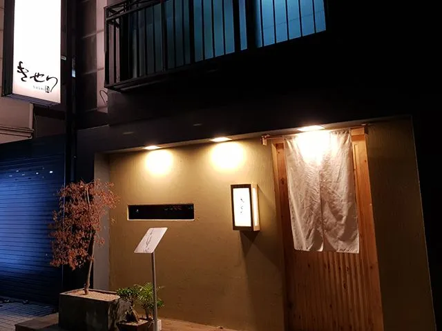 키세츠_매장1.jpg