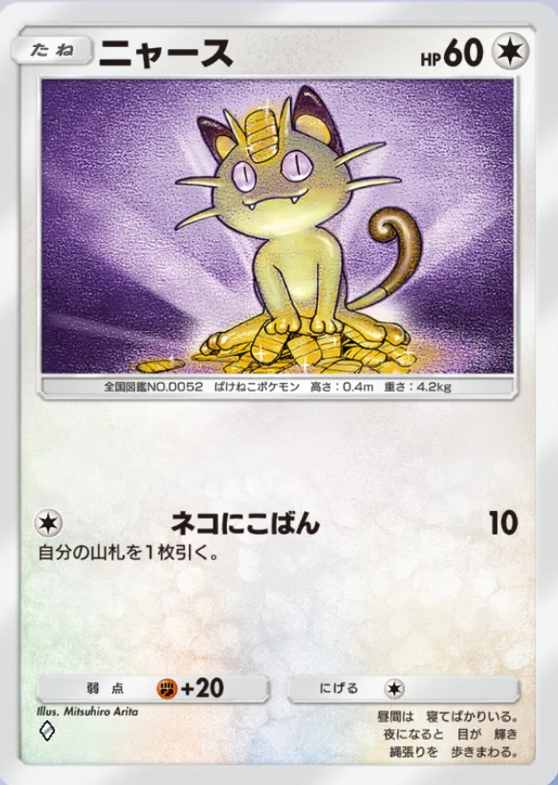 Meowth