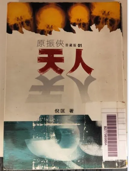 Tianren.JPG