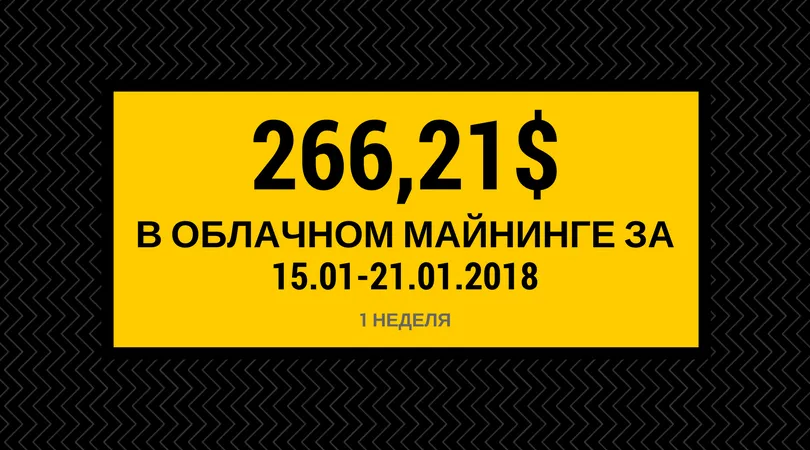 ОБЛАЧНЫЙ МАЙНИНГ (4).png