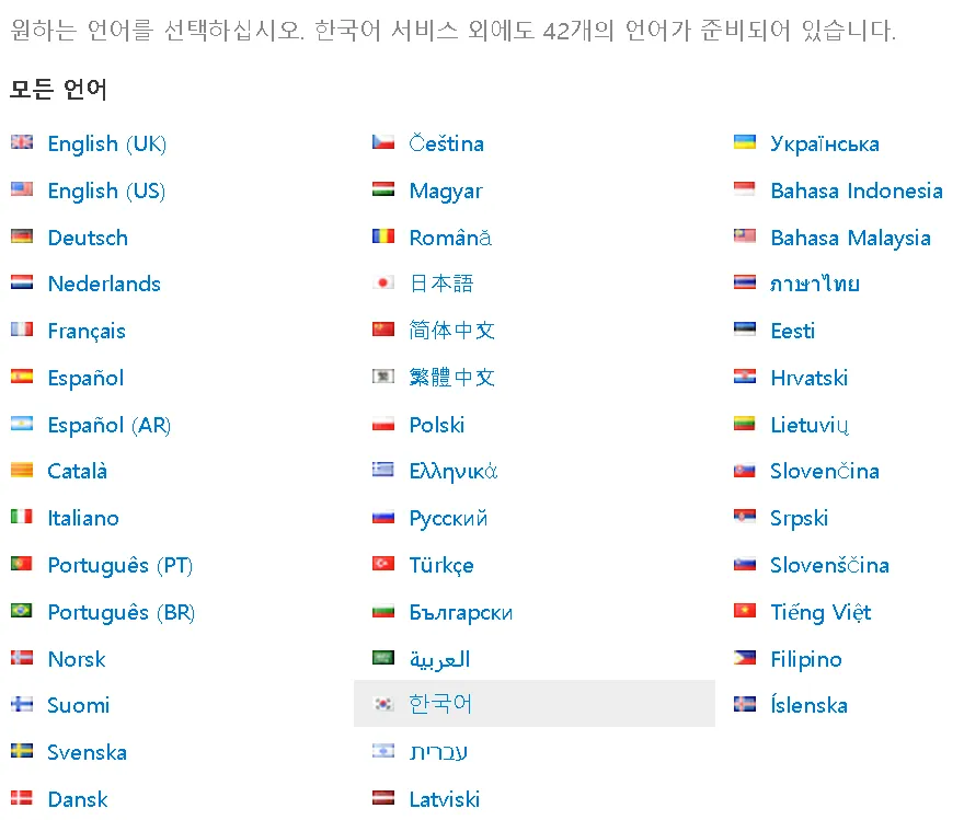 42개국 언어를 지원합니다..png