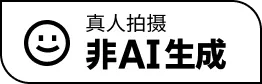 真人拍摄