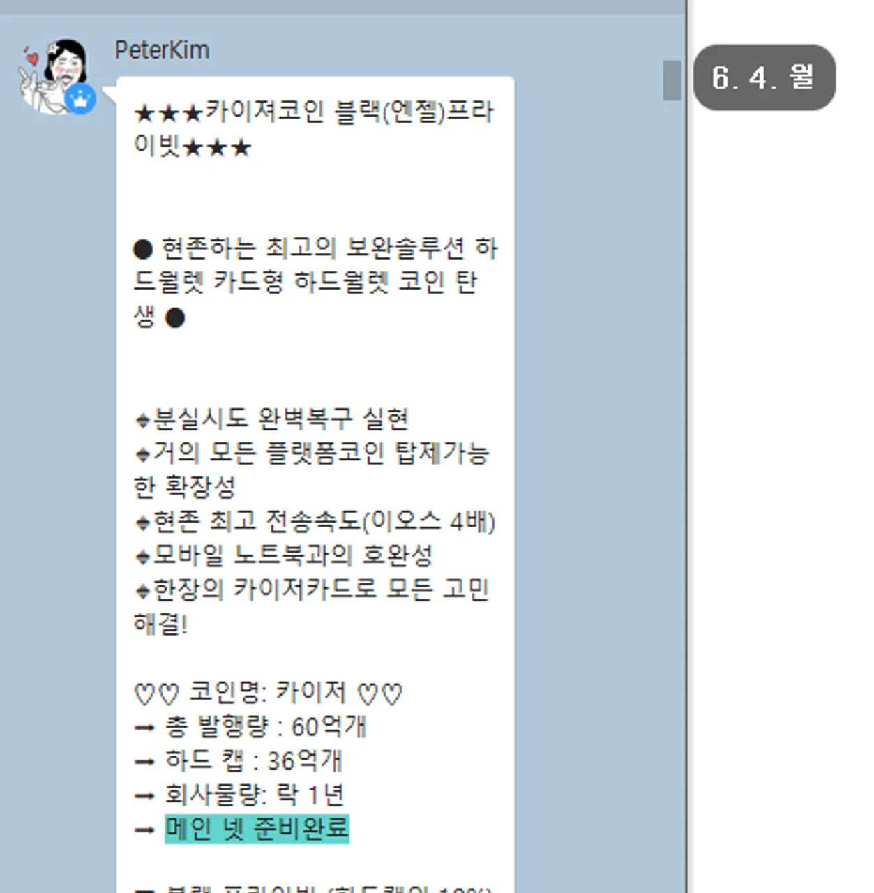 메인넷 준비 6.4.png
