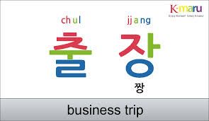 business trip.jpg