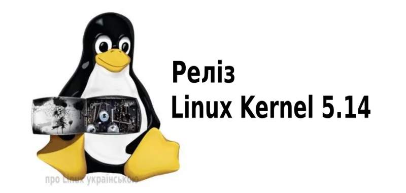 linux_kernel_5_14.png