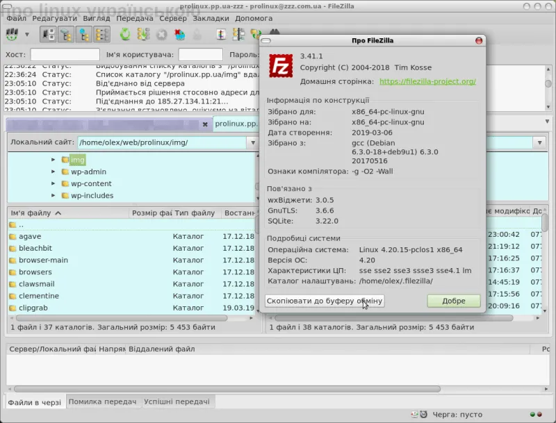 ftp-клієнт Filezilla
