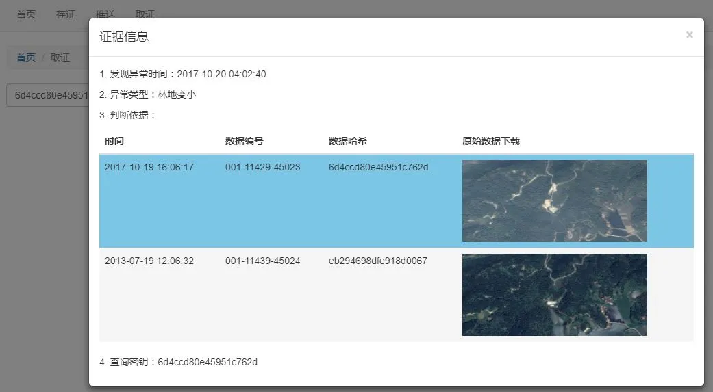 06 实验中的”公益诉讼线索挖掘和区块链存证平台“.JPG