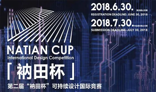 “Natian” Cup International Design Competition.jpg