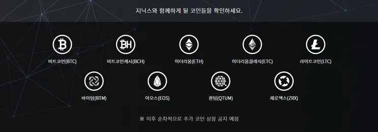 지닉스2.png