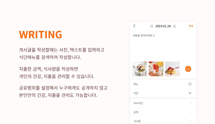 플랫(PLAT) 모바일 식단공유 SNS 앱 (2).png