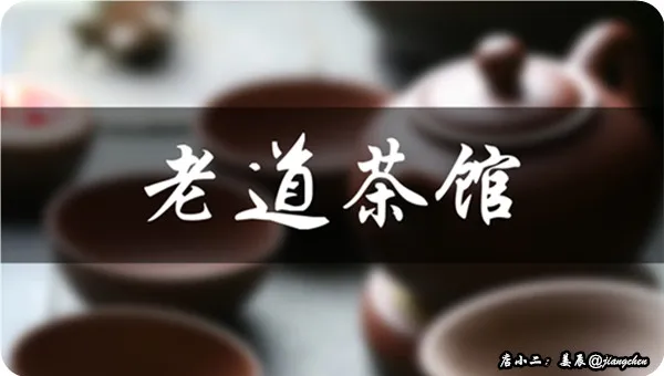 茶馆LOGO