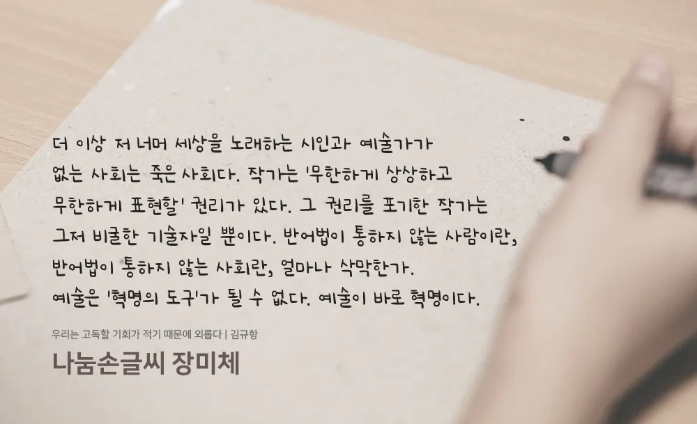 나눔손글씨 장미체1.jpg