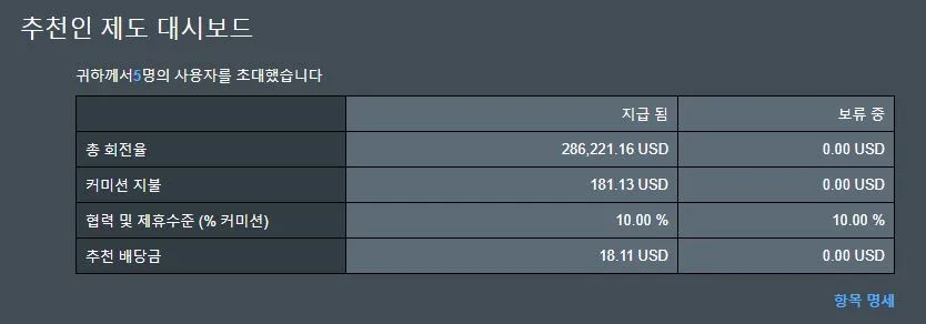 추천인 제도 대시보드.JPG