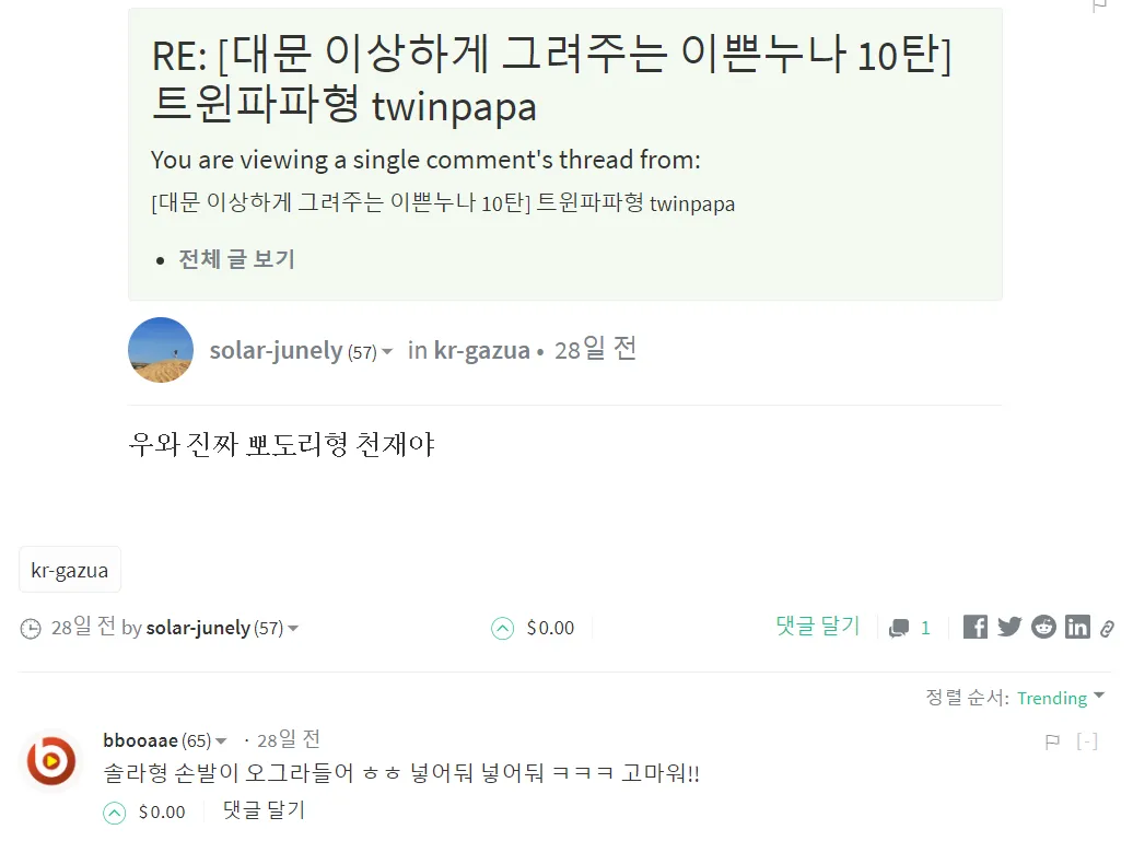 20190116 solar-junely replies to bbooaae. bbooaae.-10-twinpapa--1546747763359.png
