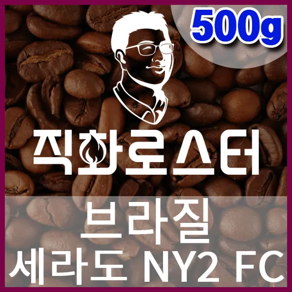 B-1-2-브라질 세라도 NY2 FC-600-600-500g.jpg