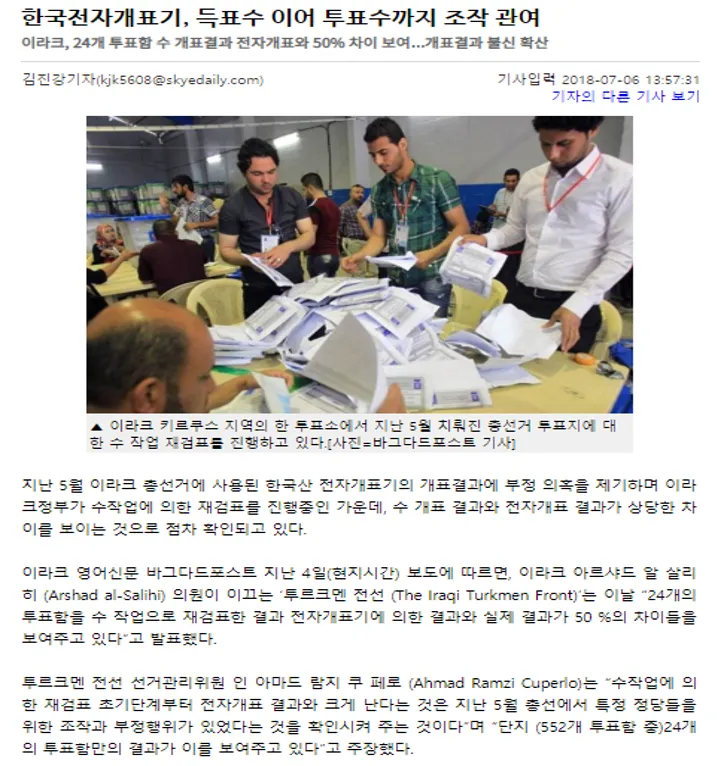 한국 전자개표기 조작.png