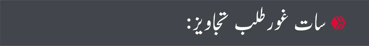 Seven Points Urdu.jpg