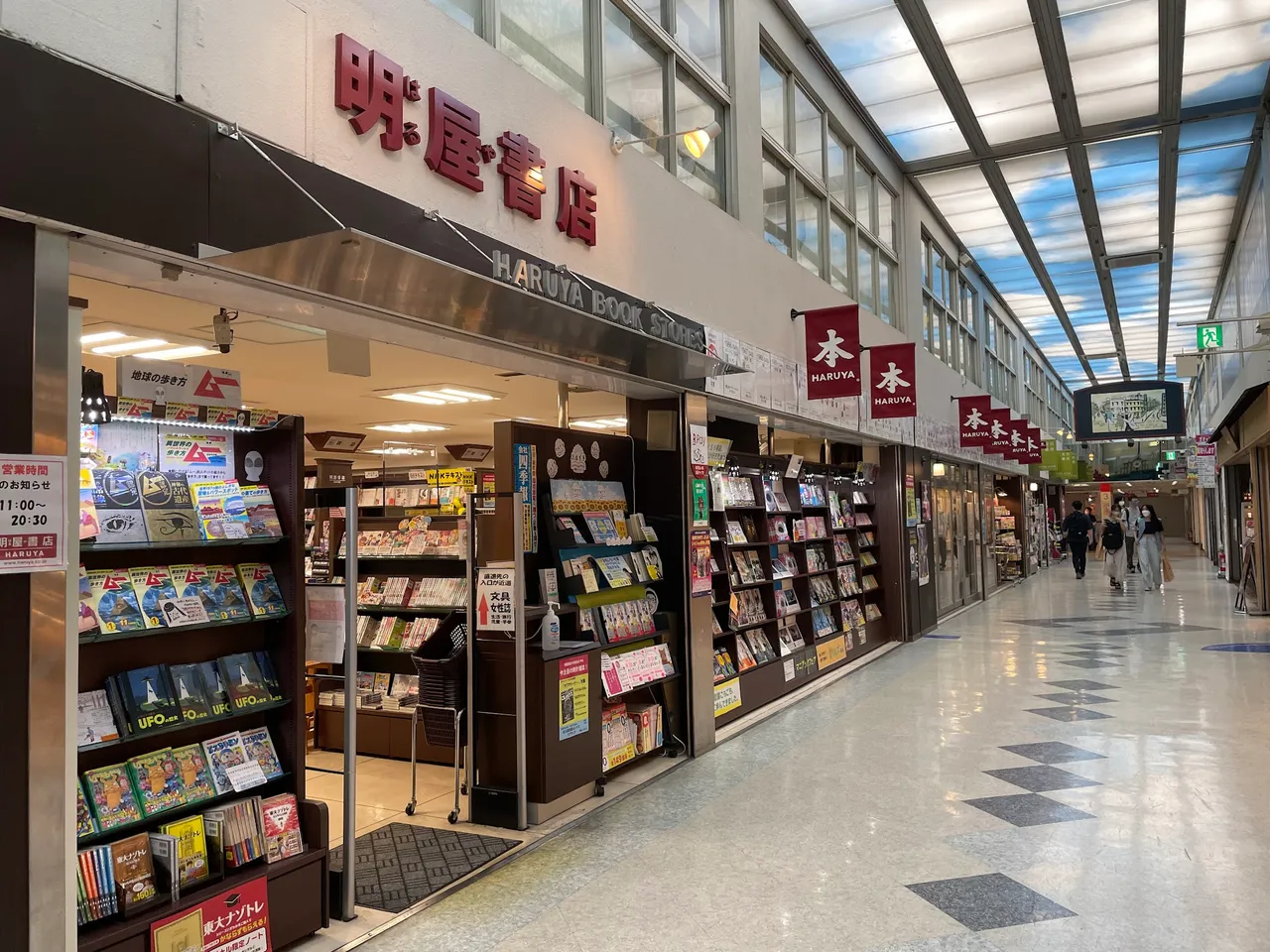 Haruya Book Store