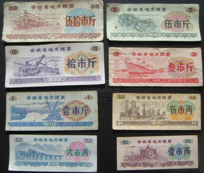 粮票