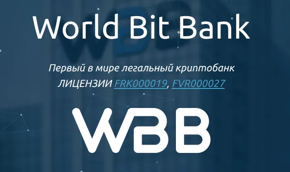 махмади бит-банк. бит банк. ворлд бит. Bitworld отзывы. Bitbank сборы.
