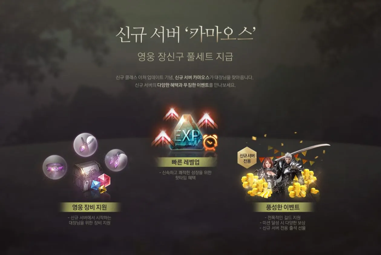 모바일 MMORPG V4 신캐 아처 & 신섭 카마오스 업데이트 사전등록 (10).jpg