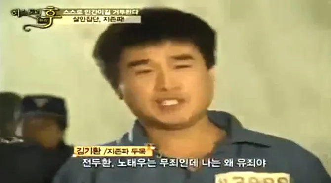 지존파 김기환.jpg