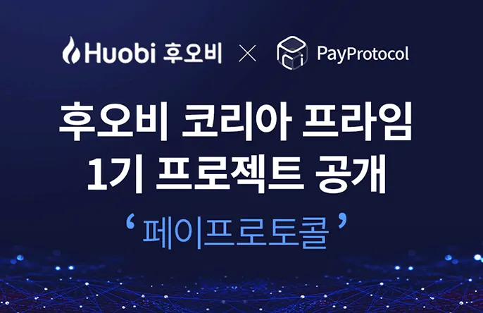 페이프로토콜123.png