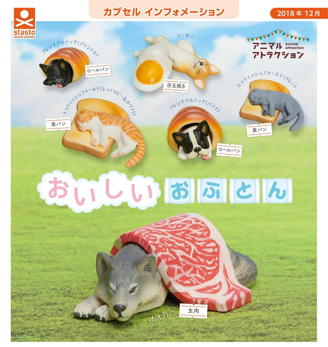2018 12월 맛있는 이불 おいしい おふとん .jpg