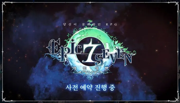에픽세븐(EpicSeven) 모바일 RPG 사전예약 정보 (11).jpg