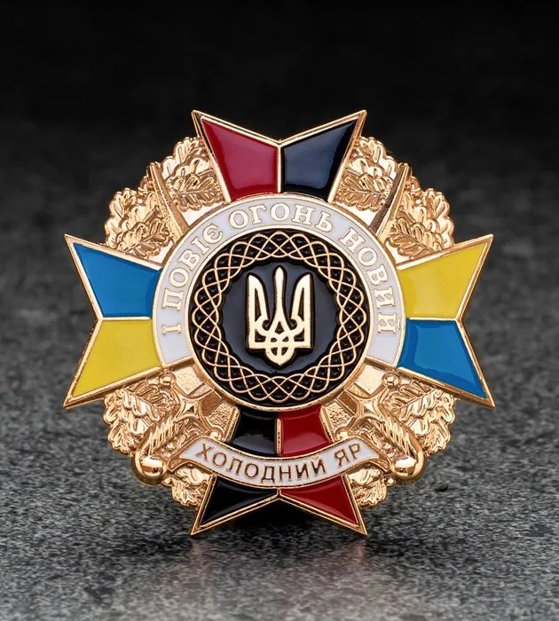 Нагрудний знак Холодний Яр