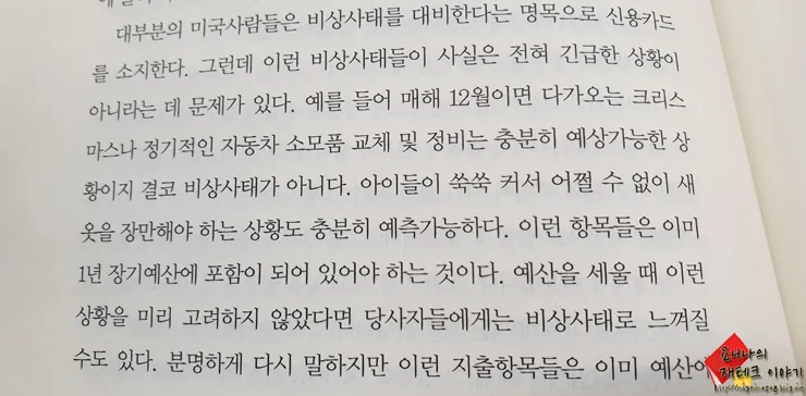 돈 관리 기본서, 절박할 때 시작하는 돈 관리 비법 (2).jpg