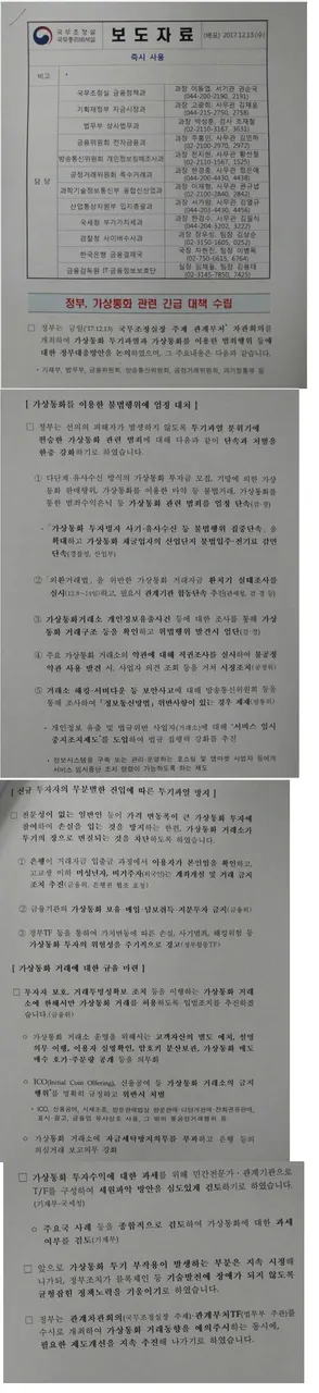 가상통화긴급대책.png