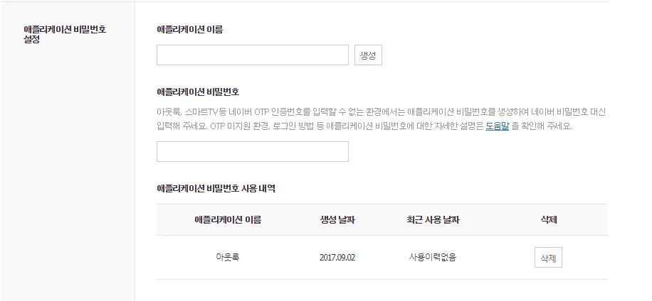애플리케이션비번.png