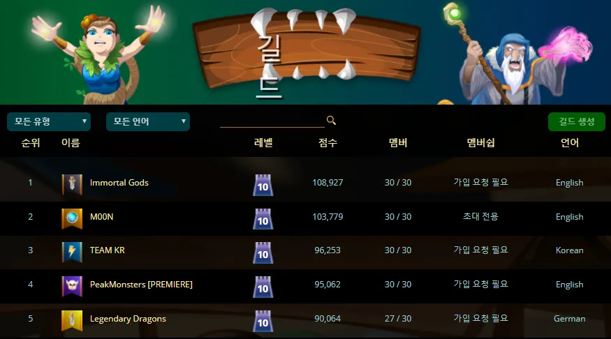 길드전.png