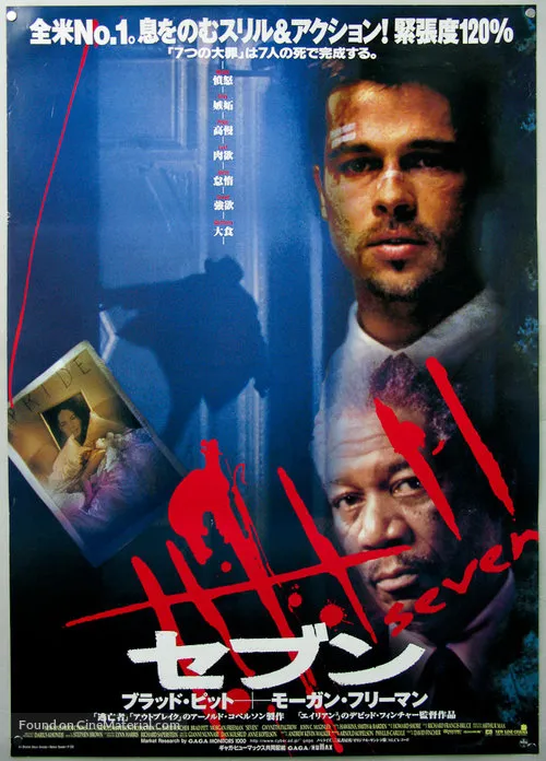 se7en-japanese-movie-poster.jpg