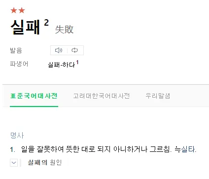실패뜻.png